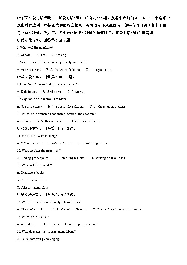 2024届四川省成都市高三摸底测试（成都零诊）英语试题（解析版）第2页