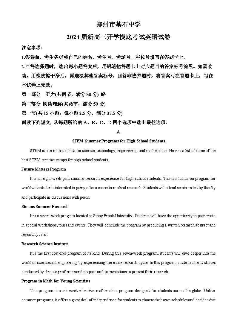 河南省郑州市中原区郑州市基石中学2022-2023学年高三下学期开学英语试题（解析版）第1页