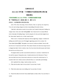 天津市部分区2022-2023学年高一下学期期末英语试卷汇编：阅读表达+