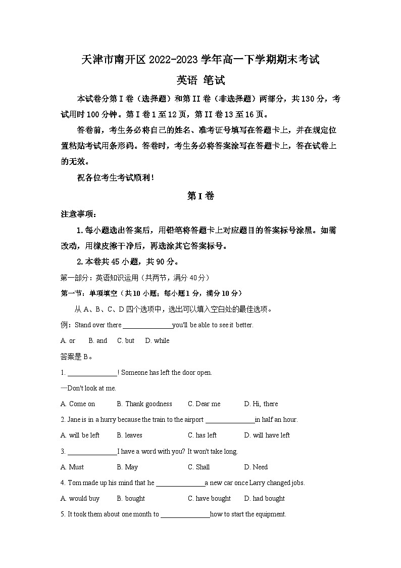 天津市南开区2022-2023学年高一下学期期末考试英语试题第1页