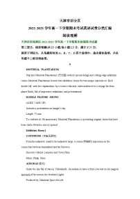 天津市部分区2022-2023学年高一下学期期末英语试卷汇编：阅读理解+