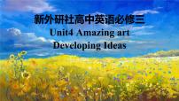 英语必修 第三册Unit 4 Amazing art课前预习课件ppt