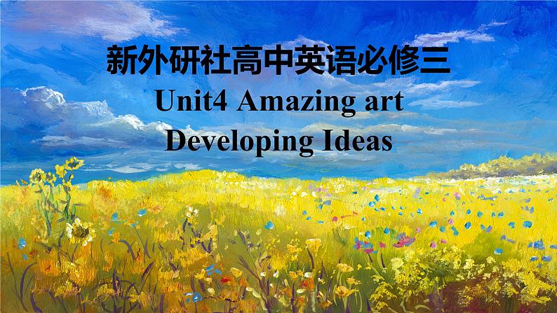 新外研社高中英语必修三Unit4Amazing Art-Developing Ideas课件01