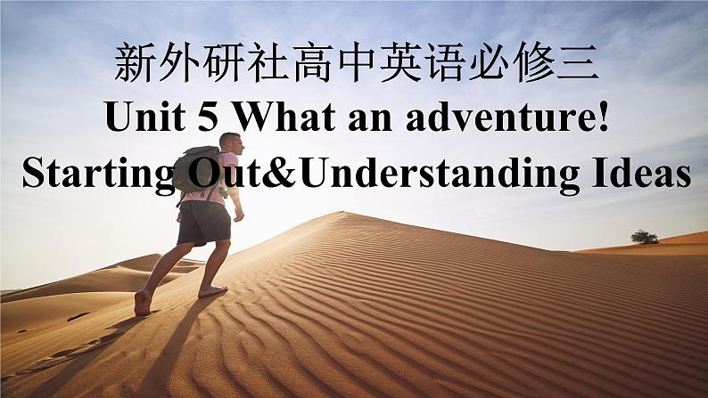 新外研社高中英语必修三Unit5 What an adventure-Starting Out&Understanding Ideas课件01