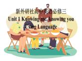 新外研社高中英语必修三Unit1Knowing me, knowing you-Using Language课件