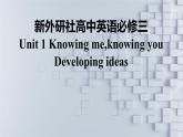 新外研社高中英语必修三Unit1Knowing me,knowing you-Developing ideas课件
