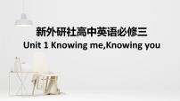 英语必修 第三册Unit 1 Knowing me Knowing you教案配套课件ppt