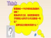 新外研社高中英语必修一Unit4Friends forever-Using Language课件