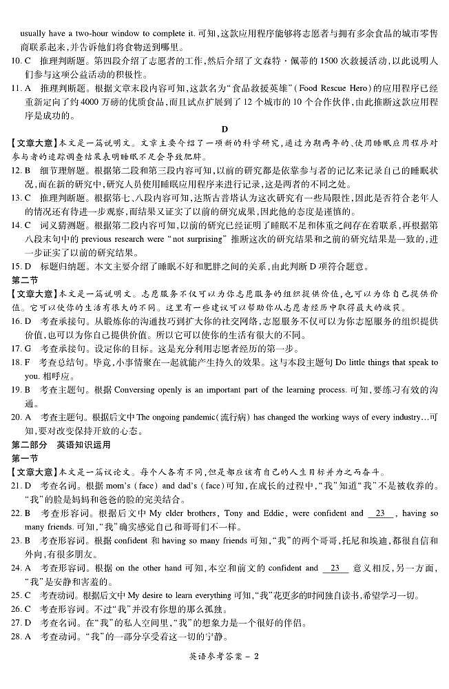 河南省22.8湘豫名校英语答案第2页