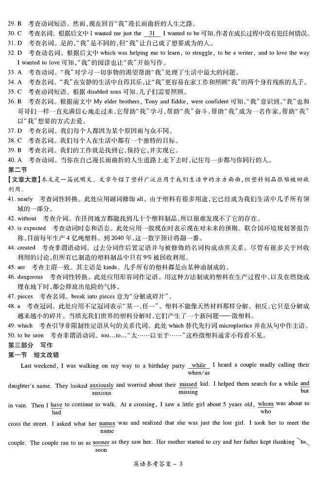 河南省22.8湘豫名校英语答案第3页