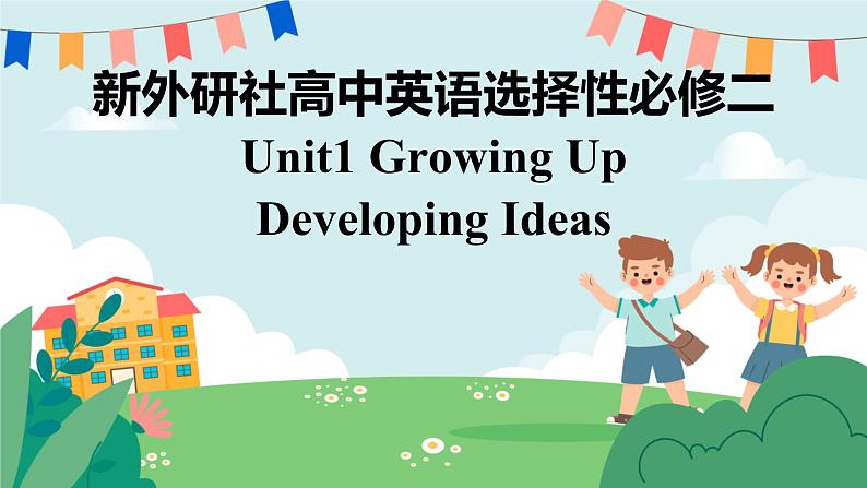 新外研社高中英语选择性必修二Unit1 Growing Up-Developing Ideas课件01