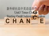新外研社高中英语选择性必修二Unit3Times change-Starting Out&Understanding Ideas课件