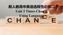 高中英语Unit 3 Times change!示范课ppt课件