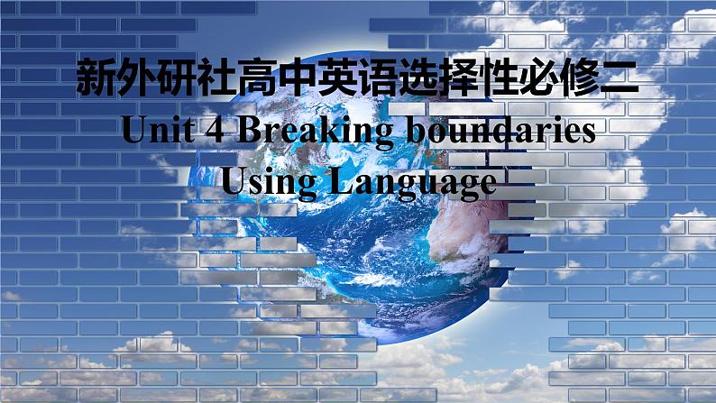 新外研社高中英语选择性必修二Unit4Breaking boundaries-Using Language课件第1页