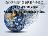 新外研社高中英语选择性必修二Unit5A delicate world-Starting Out&Understanding Ideas课件