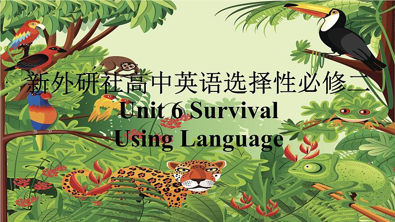 新外研社高中英语选择性必修二Unit6Survival-Using Language课件01