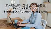 高中英语外研版 (2019)选择性必修 第三册Unit 2 A life’s work课文配套课件ppt