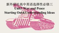 高中英语外研版 (2019)选择性必修 第三册Unit 3 War and peace图文ppt课件