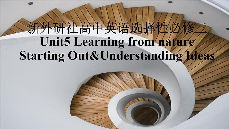 新外研社高中英语选择性必修三Unit5 Learning from nature-Starting Out &Understanding Ideas课件01