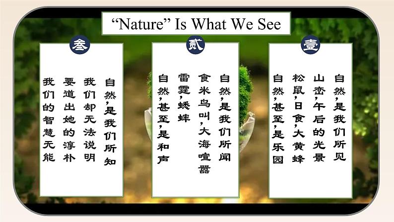 新外研社高中英语选择性必修三Unit6Nature in words-Starting Out&Understanding Ideas课件第5页