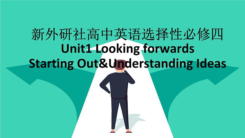 新外研社高中英语选择性必修四Unit1Looking forwards-Starting Out&Understanding Ideas课件第1页