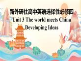 新外研社高中英语选择性必修四Unit3 The world meets China-Developing Ideas课件