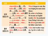 新外研社高中英语选择性必修四Unit3The world meets China-Using Language课件