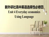 新外研社高中英语选择性必修四Unit4 Everyday economics-Using Language课件