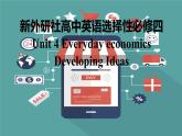 新外研社高中英语选择性必修四Unit4Everyday economics-Developing Ideas课件
