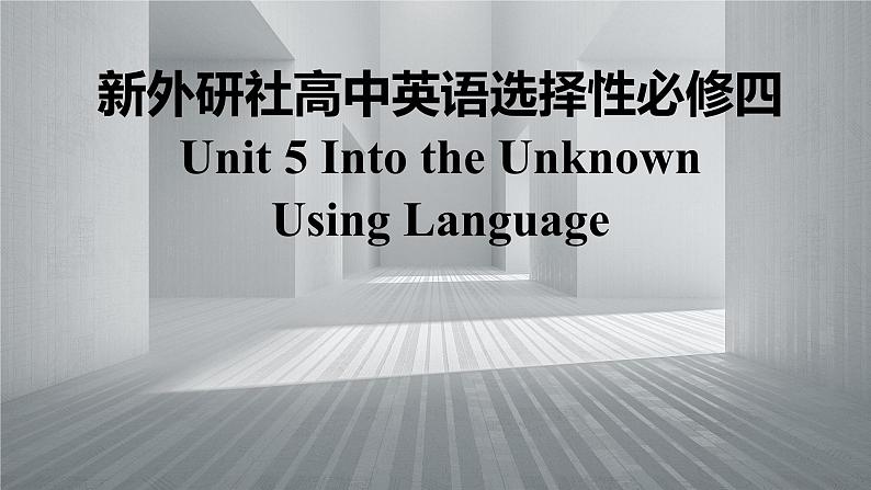 新外研社高中英语选择性必修四Unit5 Into the Unknown-Using Language课件01