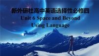 外研版 (2019)选择性必修 第四册Unit 6 Space and beyond示范课课件ppt