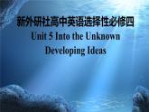 新外研社高中英语选择性必修四Unit5Into the Unknown-Developing Ideas课件