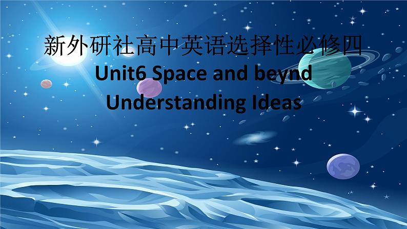 新外研社高中英语选择性必修四Unit6Space and beyond-Starting Out&Understanding Ideas课件01