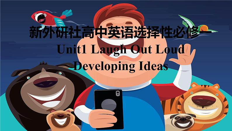 新外研社高中英语选择性必修一Unit1Laugh out loud-Developing Ideas课件01