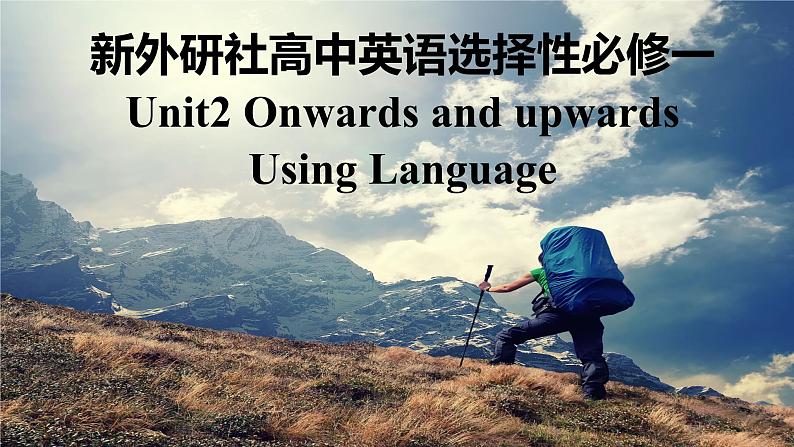 新外研社高中英语选择性必修一Unit2 Onwards and upwards-Using Language课件01