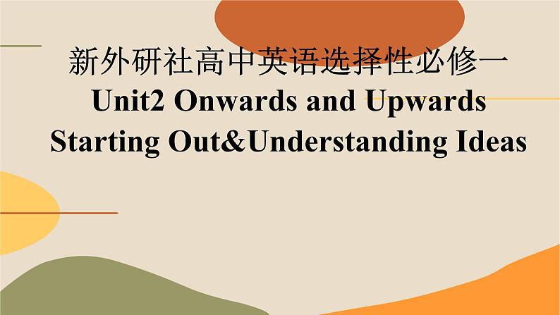 新外研社高中英语选择性必修一Unit2Onwards and Upward-Starting Out&Understanding ideas课件01