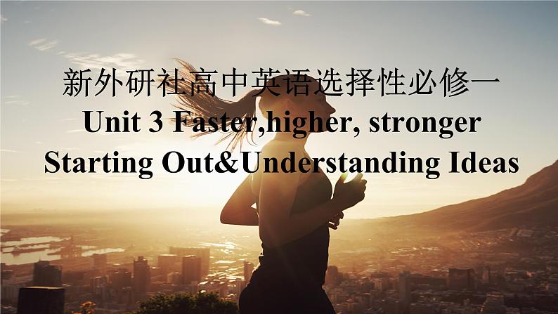 新外研社高中英语选择性必修一Unit3Faster,higher, stronger-Starting Out&Understanding Ideas课件01