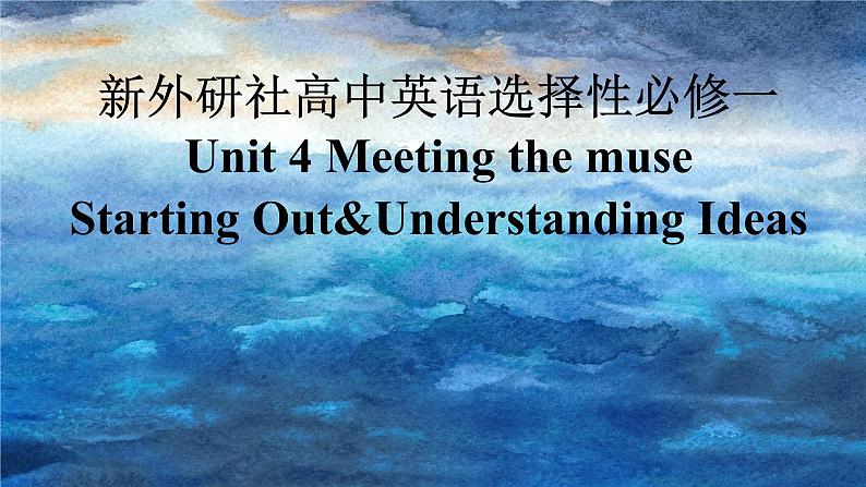 新外研社高中英语选择性必修一Unit4Meeting the muse-Starting Out&Understanding Ideas课件01