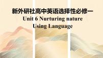 外研版 (2019)选择性必修 第一册Unit 6 Nurturing nature备课课件ppt