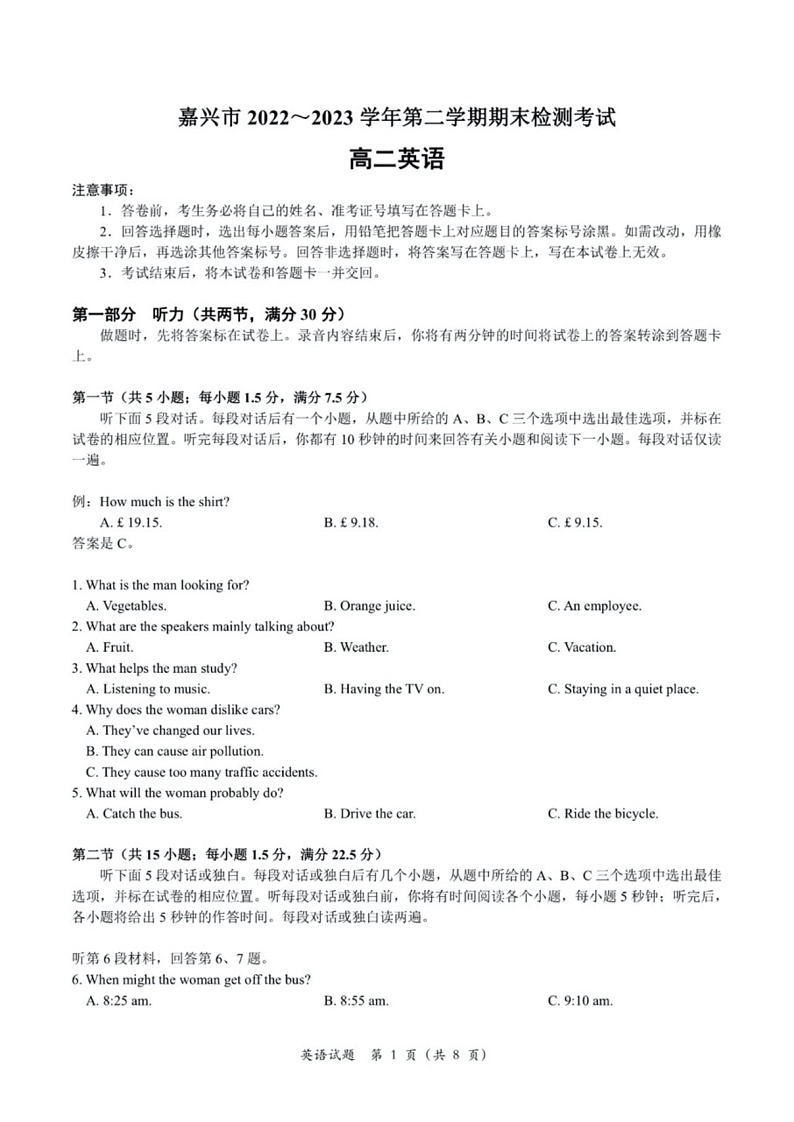 浙江省嘉兴市2022-2023学年高二下学期期末英语试题01