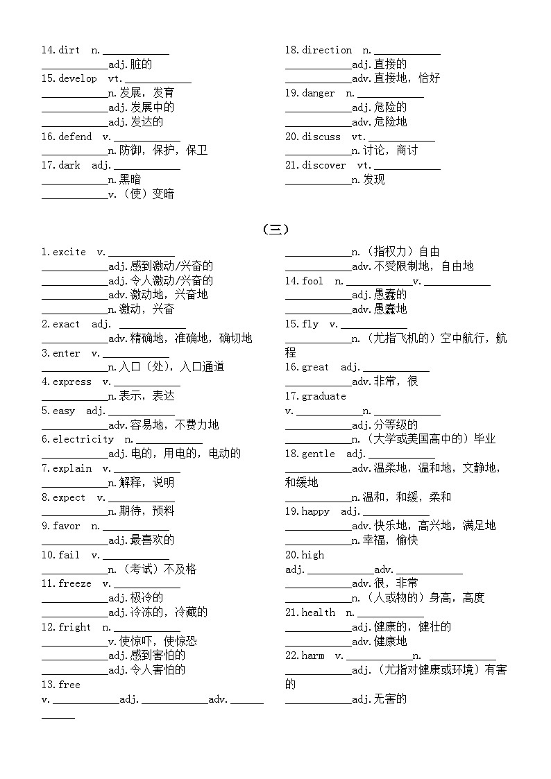高中英语2024届高考复习高频词性变化练习（共六组，附参考答案）第2页