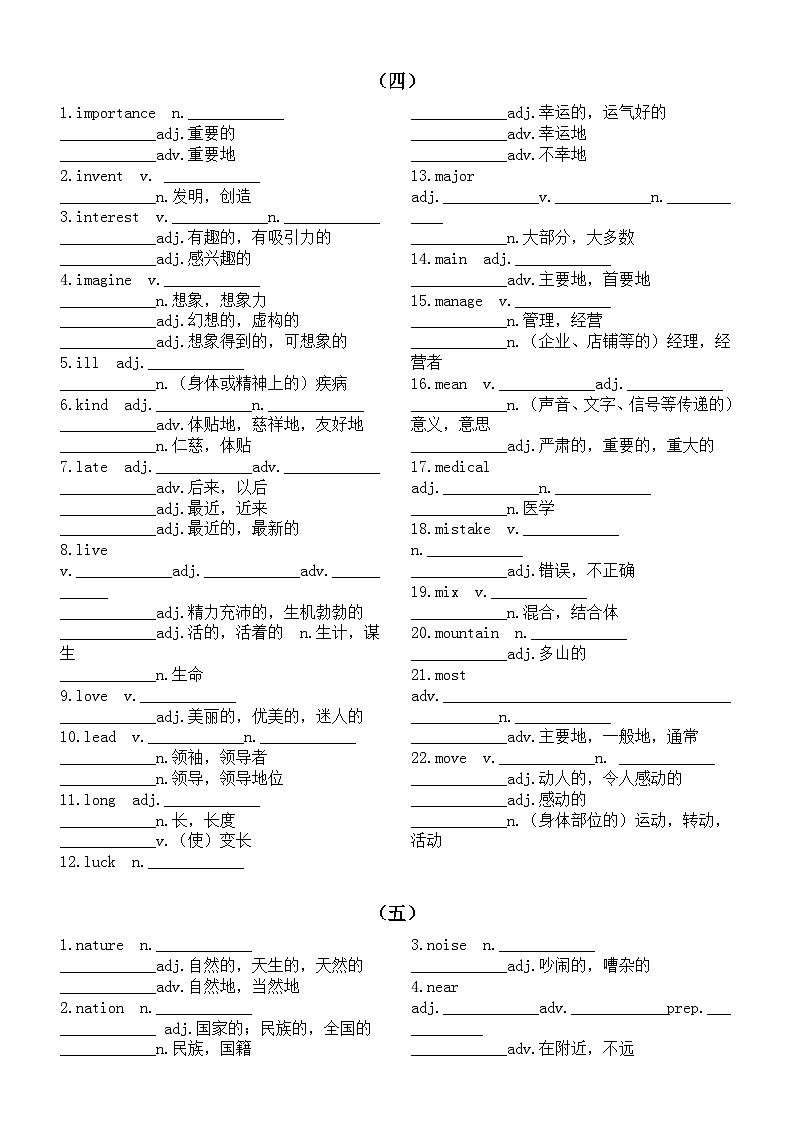 高中英语2024届高考复习高频词性变化练习（共六组，附参考答案）第3页