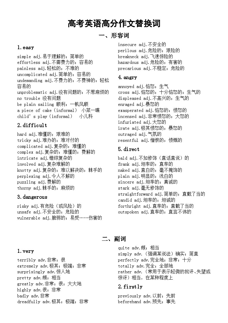 高中英语2024届高考复习高分作文替换词汇总（形容词+副词+名词）第1页