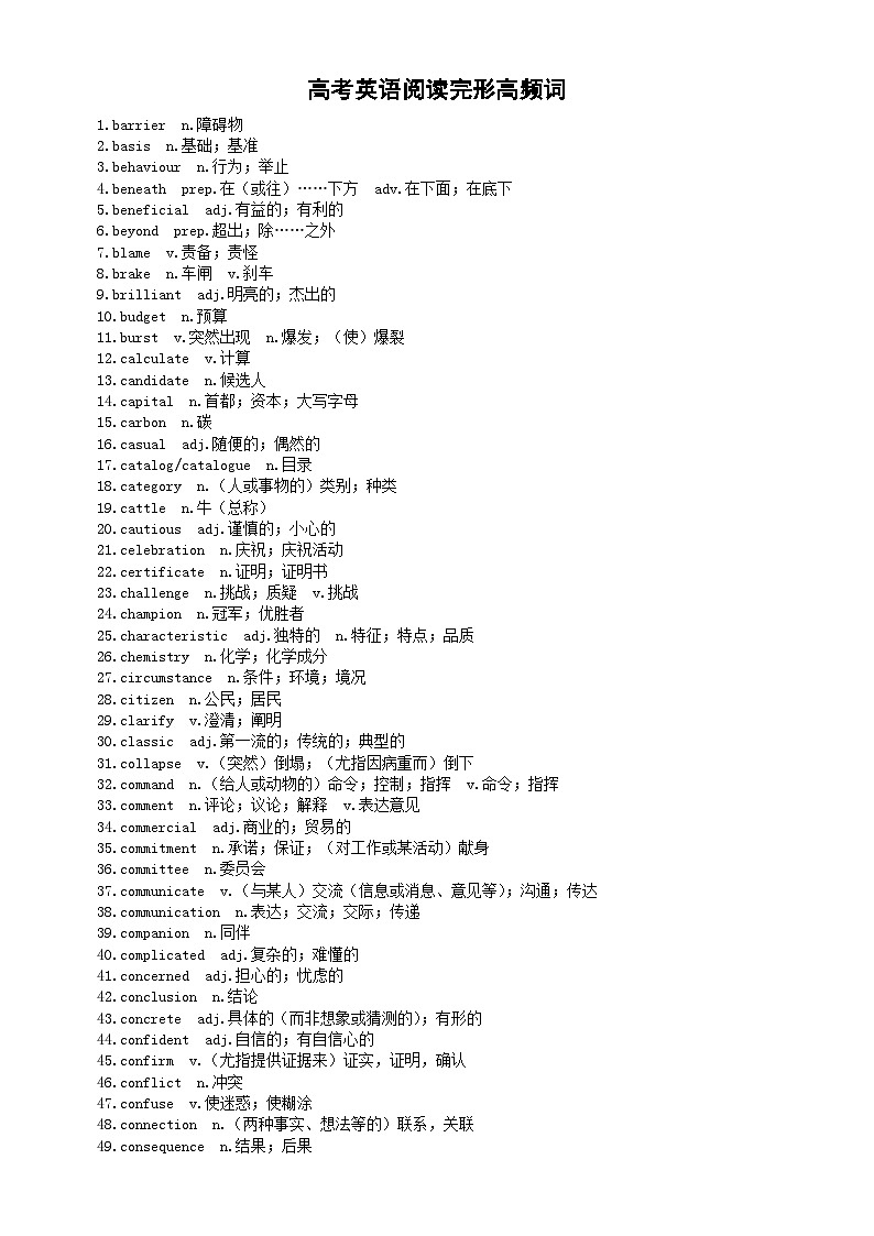 高中英语2024届高考复习阅读完形高频词（共99个）第1页