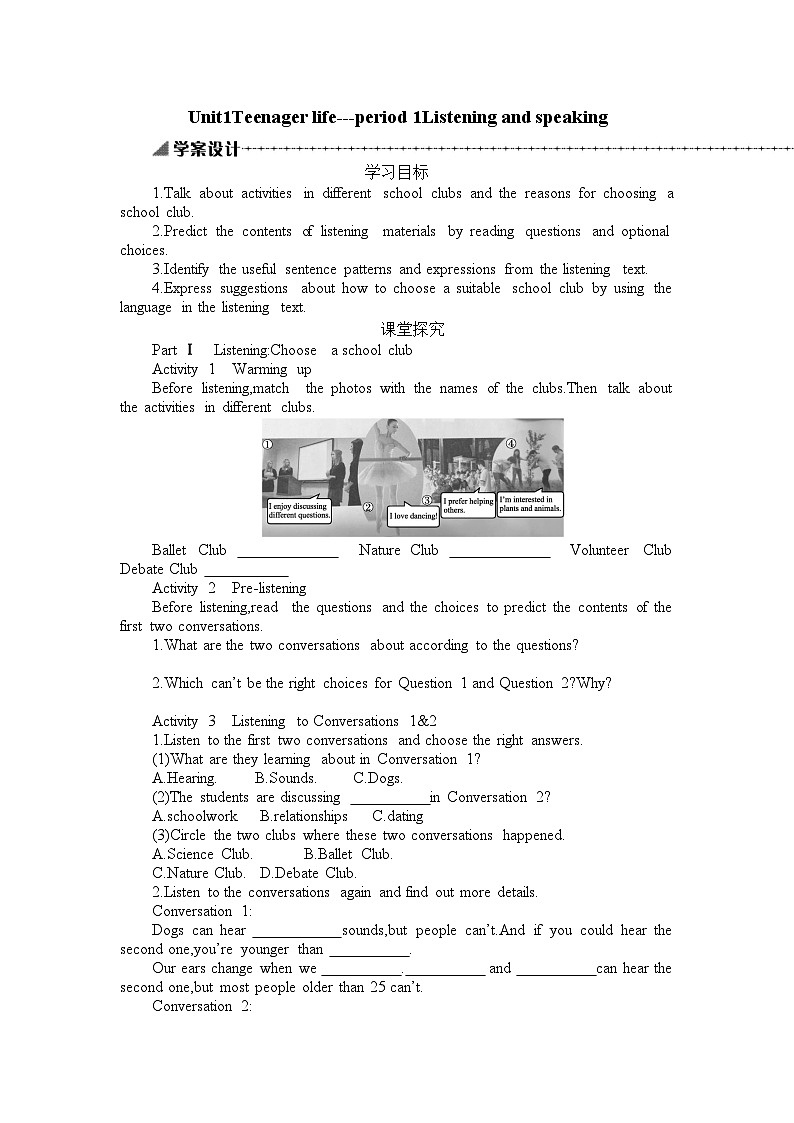 2019新人教unit1Teenage life--period1 listening and speaking学案第1页