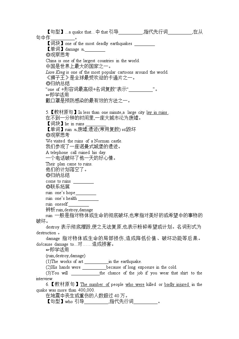2019新人教必修1unit4Natural Disasters Language Points学案03
