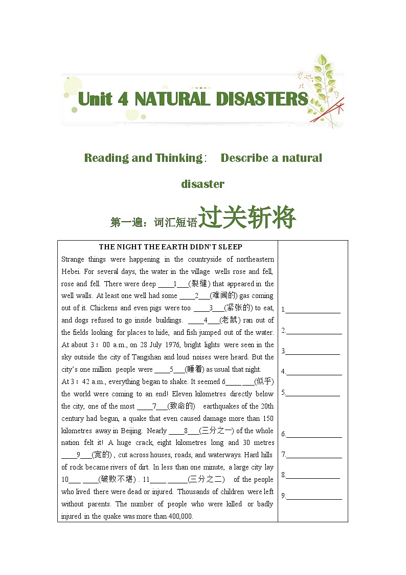 Unit4 Natural Disasters-挖掘文本深度学习（基于词、法、句）人教版必修一 试卷02