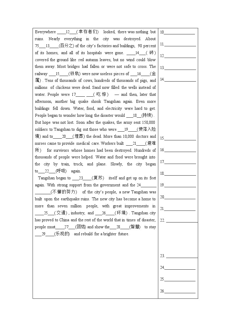 Unit4 Natural Disasters-挖掘文本深度学习（基于词、法、句）人教版必修一 试卷03