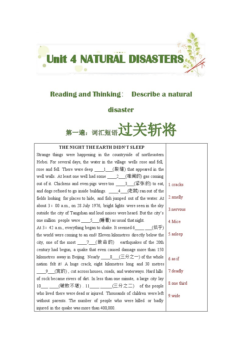 Unit4 Natural Disasters-挖掘文本深度学习（基于词、法、句）人教版必修一 试卷02