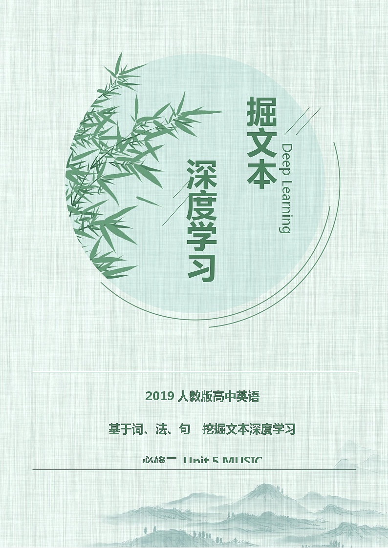 Unit 5 挖掘文本深度学习（基于词、法、句）2023-2024学年度人教版必修第二册 试卷01
